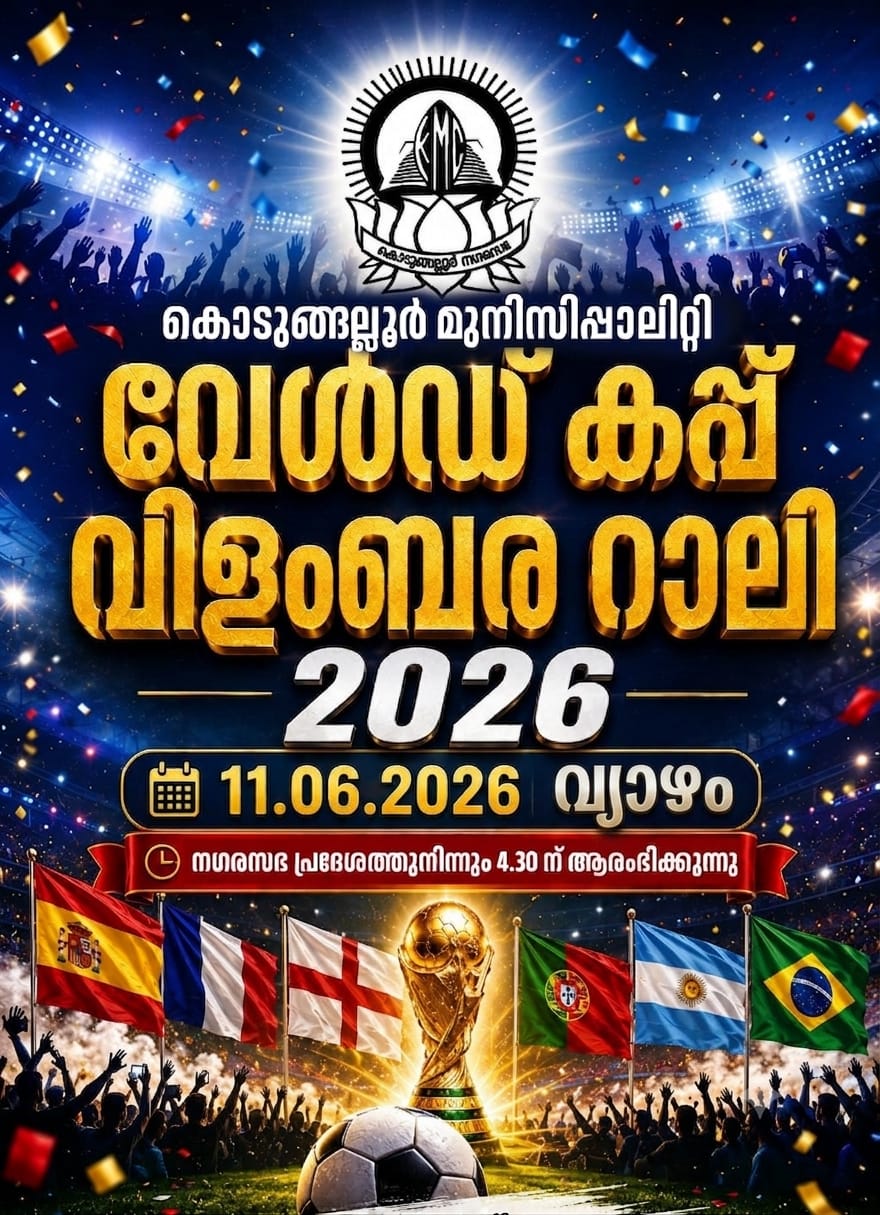 ലോകകപ്പ്